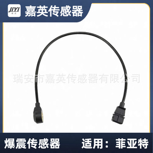 Capteur de cliquetis Jiying 251231122 pour Fiat, pièce de rechange - Product Image 1