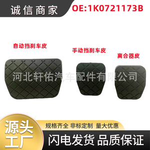 Alfombrilla de goma texturizada para pedal de freno automático 1K0723173B para Audi Volkswagen Seat Skoda - Product Image 5