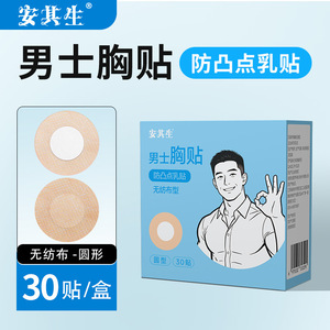 Almohadillas para el pecho para hombre An Qisheng, redondas, 30 unidades, tela no tejida transpirable para deportes y uso diario - Product Image 2