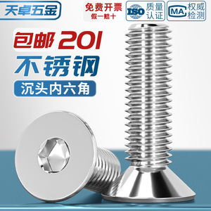 201 Stainless Steel Sink Head Hex Socket <b>Screw</b> Metric <b>M3</b> M4 M5 M6 M8 M10 M12 DIN7991 3C Electronics Manufacturing - Product Image 3