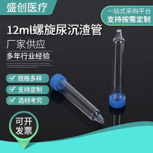 Shengchuang 12Ml Urine Sediment <b>Tube</b> Screw Top <b>Plastic</b> Centrifuge <b>Tube</b> For Urine Analysis - Product Image 1