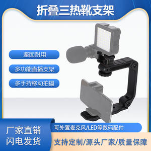 Three Hot Shoes L-Shaped Camera Bracket U-Shaped Foldable Phone <b>Holder</b> DV Handheld Stabilizer-Essential Photography Accessory - Product Image 5