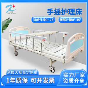 Kang Zhi Xing Manual Nursing <b>Bed</b> 2120*970*485mm With Guardrail For Patients And Elderly Hospital Use - Product Image 5