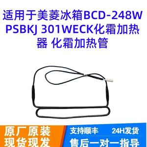 Elemento Calefactor de Descongelación para Refrigerador BCD-248WPSBKJ 301WECK 220-240V, Pieza Eléctrica Doméstica de Cobre - Product Image 2