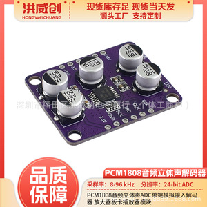 Módulo ADC de Audio Estéreo Hongweichuang PCM1808 con Salida de 6.3V-50V para Aplicaciones de Audio - Product Image 5