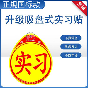 Learner Driver Sticker <b>Large</b> Size Uniform Waterproof Suction <b>Cup</b> Window Insert Reflective Warning Decal Trunk Use - Product Image 5