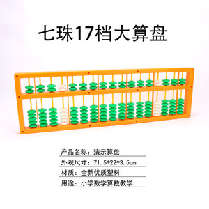 Abaque de démonstration pédagogique avec 5 perles, 7 perles et 17 colonnes (abaque de démonstration 20513) - École primaire - Product Image 4