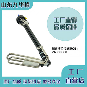 New Urea <b>Level</b> Sensor 24383068 Individually Packaged for for Medium Heavy-Duty Trucks Replacement Part - Product Image 4