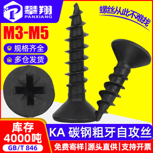 Tornillos Autorroscantes para Escalada M3 M4 M5, Cabeza Phillips, Acero al Carbono Oxidado y Anillado, para Decoración y Fijación de Madera - Product Image 5