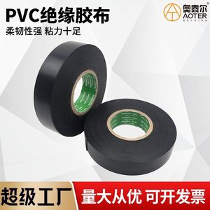 PVC Insulating Tape Black 60mm 10m Waterproof High Temperature Resistant Electrical Flame Retardant <b>Butyl</b> Tape - Product Image 5