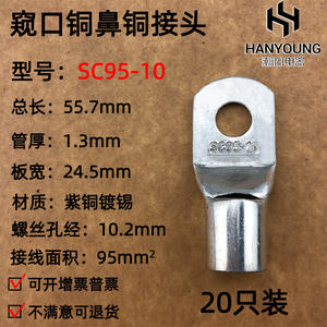 ขั้วต่อสายไฟแบบวงแหวน Han Yi รุ่น SC95-8 ขนาด 10 12 สำหรับเชื่อมต่อสายทองแดง - Product Image 5