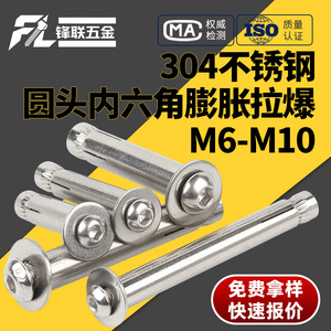 Chevilles d'expansion en acier inoxydable Fenglian 304 à tête ronde, filetées, hexagonales internes, semi-rondes, qualité A, norme GB, pour béton - Product Image 4