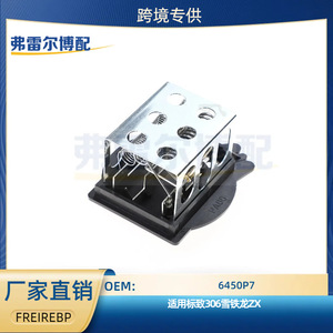 Module de résistance de contrôle de vitesse 6450P7 pour Peugeot 306 Citroën ZX, pièce de rechange pour régulateur de moteur de soufflerie - Product Image 5
