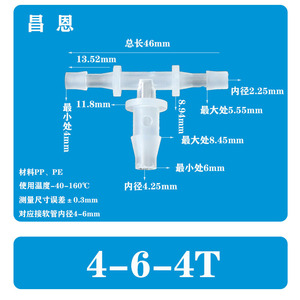 Raccord en T 4-6-4mm en plastique à connexion rapide, transparent, résistant à la chaleur, type T, à diamètre variable pour tuyau d'eau - Product Image 2