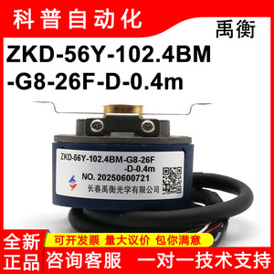 ตัวเข้ารหัสแบบเพิ่มค่าค่าทีละหนึ่ง Zkd รุ่น Zkd-56Y-102.4Bm-G8-26F-D-0.4M สายเคเบิลปลายกลม - Product Image 5