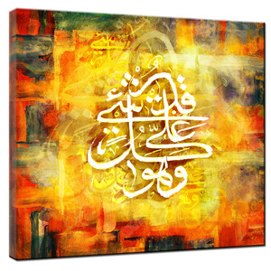 Quadro su Tela di Grande Formato in Stile Moderno con Calligrafia Islamica Dipinto a <span class=keywords><strong>Olio</strong></span> Decorazione Murale Musulmana - Product Image 1