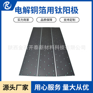 Jinshi Kaitai <b>Titanium</b> Anode Plate Ta1 Sintered Anodizing For Electrolytic Precious Metals Ruthenium Iridium Industry Use - Product Image 4