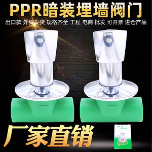 วาล์วติดผนังแบบซ่อน PPR ขนาด 1/2 นิ้ว สำหรับติดตั้งท่อน้ำ - Product Image 1