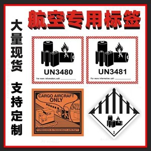 Étiquettes autocollantes d'avertissement pour batteries en plaque de cuivre, épaisseur 0,08 mm, pour fret aérien uniquement, autocollants pour avions de transport aérien - Product Image 3