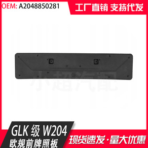 Mercedes-Benz GLK-Class W204 License Plate Frame 177mm Hole Distance <b>Plastic</b> <b>Hook</b> Type For 2010-2012 Models - Product Image 5