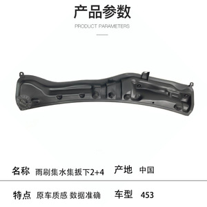 Lame d'essuie-glace intelligente Mercedes-Benz 4538310300 en ABS, 2+4 têtes d'essuie-glace - Product Image 4
