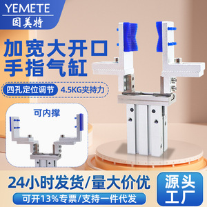 Cylindre à doigts Yemete, force de serrage 4,5 kg, ouverture large, pince réglable pour bras robotique - Product Image 1