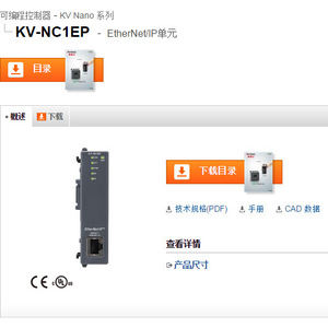 คีย์เอ็นซ์ KV-NC1EP ยูนิตอีเธอร์เน็ต/ไอพี 24V DC 50Hz โมดูลการสื่อสารอุตสาหกรรม - Product Image 1