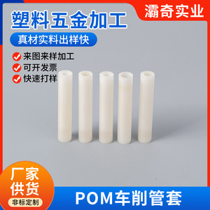ปลอกท่อ POM ทรงกระบอก ชิ้นส่วนพลาสติกแข็งแรงสูงสำหรับใช้ในอุตสาหกรรม - Product Image 4