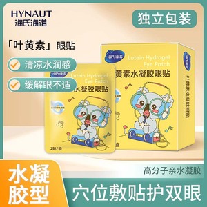 Parches de hidrogel con luteína Haisihainuo, 2 pares por bolsa, alivio refrescante para la fatiga y la sequedad ocular después de largas noches de vigilia - Product Image 5