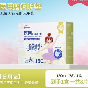 Aihujia Yaji Pharmaceutical Medical Gynecological Sterile Care <b>Pads</b>, Sterile Medical Grade Sanitary Napkins, Teenage Series - Product Image 4