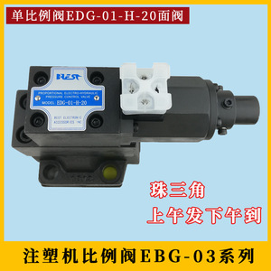 Meilleure vanne de régulation de pression électro-hydraulique proportionnelle EBG 03 C R 20 pour machine de moulage par injection - Product Image 5