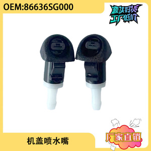 Buse de lave-glace Subaru Forester 86636SG000, buse d'injecteur mécanique en plastique pour modèles 2015-2019 - Product Image 4