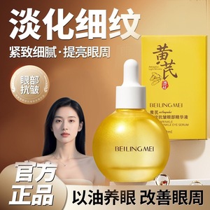 บีลิงเม่ย แอสตราแกลส์ แอนตี้ริงเคิล อาย เอสเซนส์ 40 มล. เนื้อบางเบา ช่วยยกกระชับและเพิ่มความชุ่มชื้นบริเวณรอบดวงตา - Product Image 2