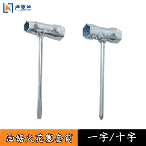 Llave de cadena MS251, llave de metal para bujías con descuento, llave guía para bujías - Product Image 2