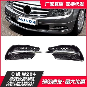 Encadrements de feux antibrouillard Mercedes-Benz W204 avec garniture ABS DRL pour Classe C 2048852874 - Product Image 4