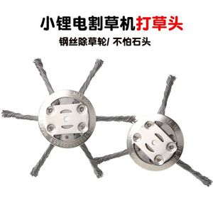 Steel Wire Weeding Wheel 22 In Cordless Grass Trimmer Head For Lawn Mower Accessories - Product Image 3