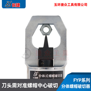 Cortador de Tuercas Hidráulico Changjie FYP-24 Tipo Split M8-M24, Herramienta de Corte de Acero - Product Image 4