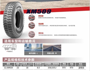 ยางรถบรรทุกหนักคุณภาพสูงรุ่นใหม่ XM509 ขนาด 12.00R20-22 แบบเรเดียล พร้อมยางใน ทนทานต่อการใช้งานบนถนน - Product Image 4