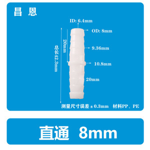 8mm Direct High-Temperature Plastic Flat-<b>End</b> Butt Joint Straight <b>Hose</b> Corrosion-Resistant Pagoda-Shaped Water Plumbing <b>Hoses</b> - Product Image 4