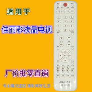 คริสตัลเพิร์ล เทียนหงรีโมทคอนโทรลสำหรับจี๋ลี่ไช่ แอลซีดีทีวี YK-01785 สีขาวรหัสคงที่ 20.5x5.3x2.5 ซม. - Product Image 1
