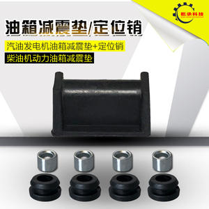 Pièces de générateur essence/diesel 2/3KW 5/8KW, tampons d'amortissement des vibrations du réservoir de carburant en fer, 170F178F186, tampons d'amortissement des vibrations du réservoir de carburant en caoutchouc - Product Image 4