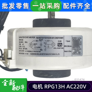 มอเตอร์พัดลมแอร์ไฟฟ้า RPG13H 220V เฟสเดียว สตาร์ทด้วยคาปาซิเตอร์  ความเร็วเดียว พร้อมระบบป้องกัน ผลิตในประเทศจีน - Product Image 5