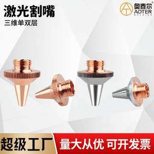 Machine de découpe laser M8, buse monocouche et double couche 3D, pointe de découpe laser en cuivre de 1,2 mm, pièces d'équipement laser pour produits - Product Image 3