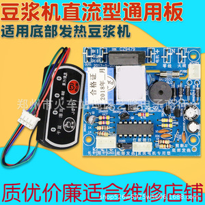 CZ9479 แผงวงจรหลักเครื่องทำนมถั่วเหลือง บอร์ดอเนกประสงค์ ชิ้นส่วนซ่อมแซมตัวควบคุมมอเตอร์ AC DC ชิ้นส่วนทำความร้อนด้านล่าง - Product Image 5