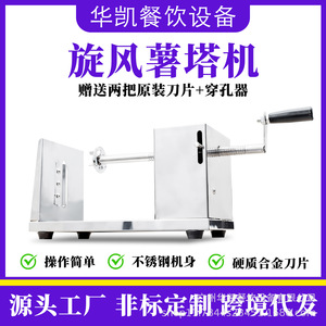 Huakai Potato Chip Making Machine Stainless Steel Hand Crank Commercial Snack Food Factory Use - Product Image 4