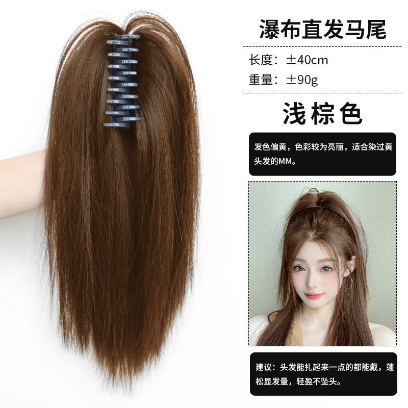 จับและยึดแน่นกับน้ำตกตรง [สีน้ำตาลอ่อน]