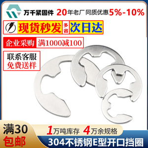E Type Open Retaining Rings 304 Stainless Steel M1.5 To M16 Metric Snap In DIN Standard - Product Image 4