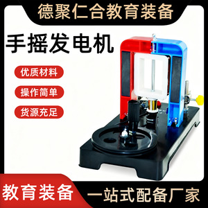 Générateur à courant continu à manivelle, modèle de moteur électrique, expérience d'électromagnétisme en physique pour collégiens, aides pédagogiques pour les jeunes élèves - Product Image 5