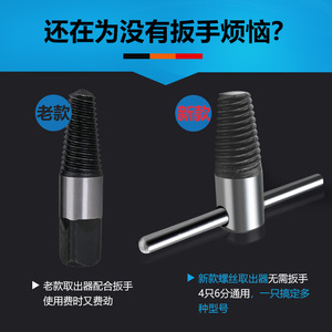 Nouvel extracteur de vis cassées de 4/6 pouces, extracteur de robinet d'angle et outil conique, extracteur de vis et de boulons efficace - Product Image 4