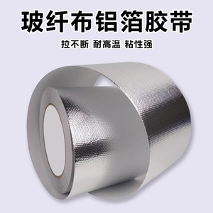 Fiberglass Aluminum Foil Tape 150U Thickness E-Glass Heat Resistant For Pipe Sealing Insulation - Product Image 2